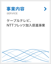 事業内容